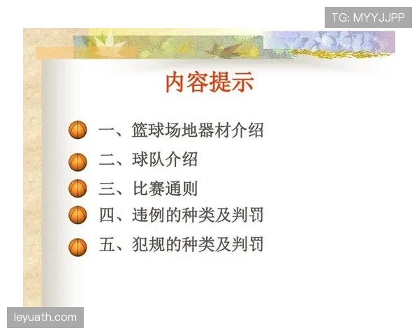 篮球规则中双方同时犯规处理机制全解析